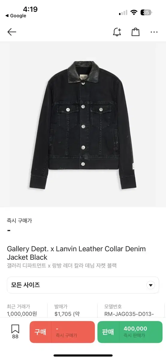 랑방(Lanvin) x 갤러리 디파트먼트 레더 카라 데님 자켓